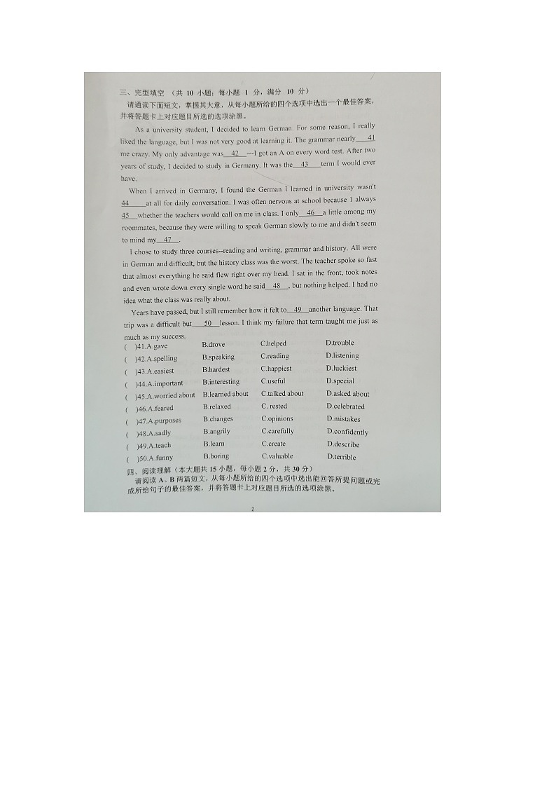 2024年广东省东莞市中考二模英语试题第2页