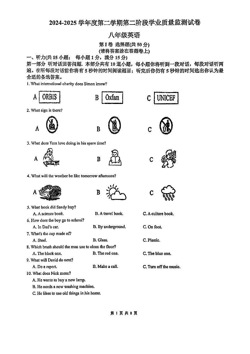江苏省南京市秦淮区部分学校2024-2025学年八年级下英语期末试卷第1页
