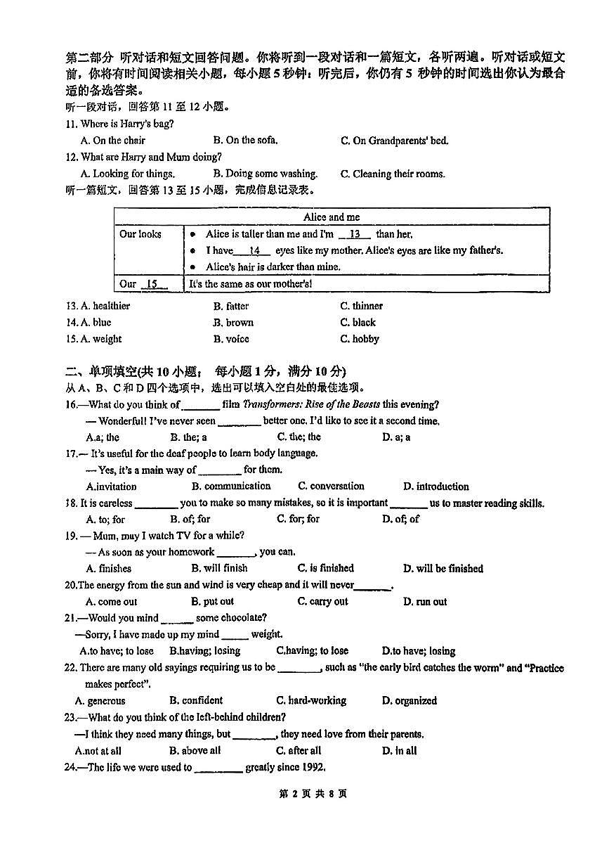 江苏省南京市秦淮区部分学校2024-2025学年八年级下英语期末试卷第2页