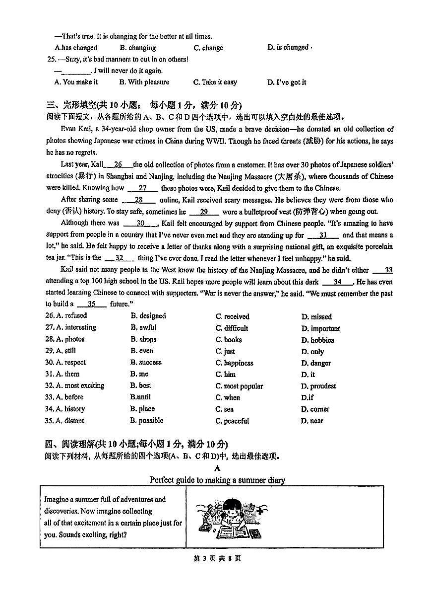 江苏省南京市秦淮区部分学校2024-2025学年八年级下英语期末试卷第3页