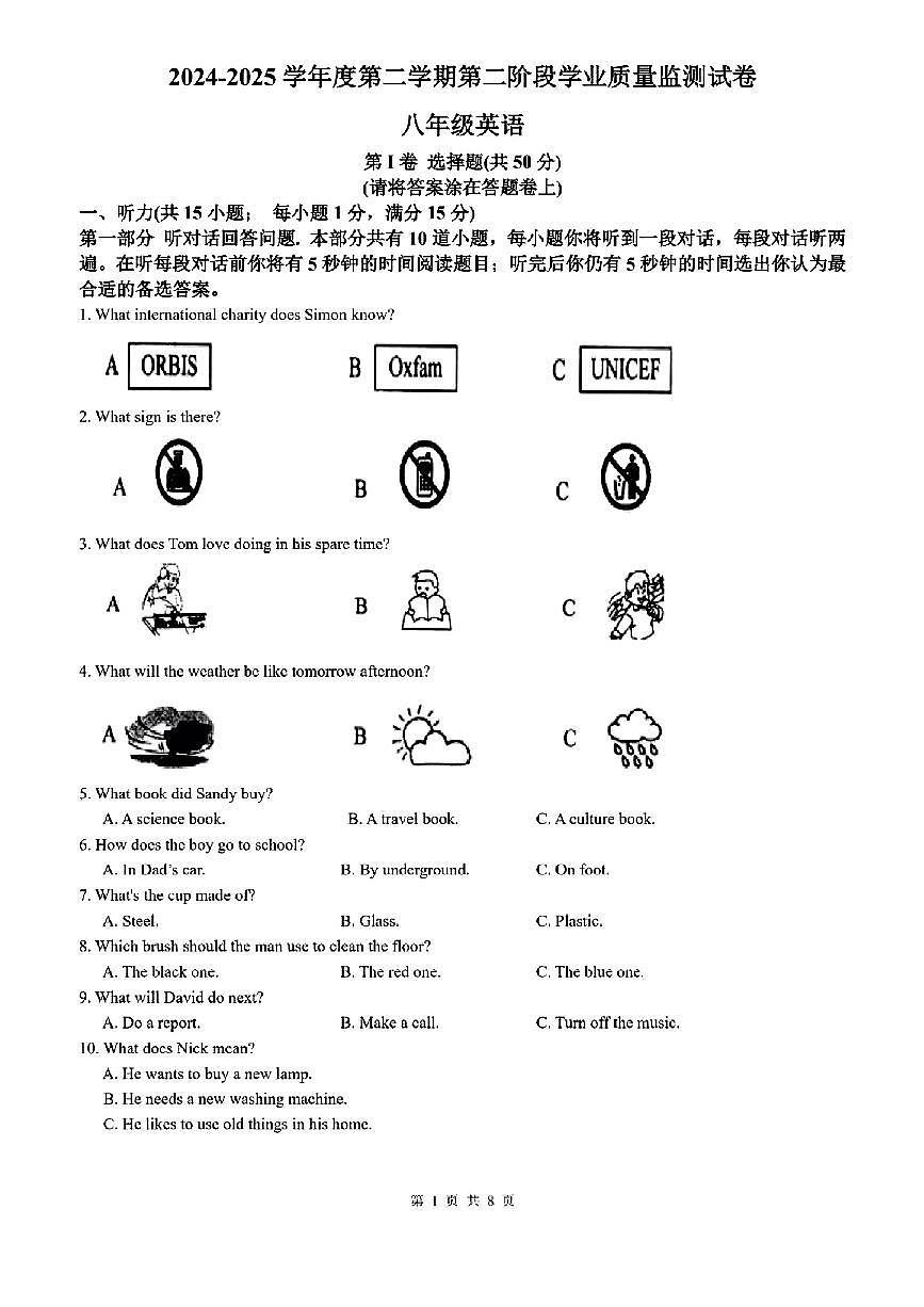 江苏省南京市秦淮区2024-2025学年八年级下英语期末试卷第1页
