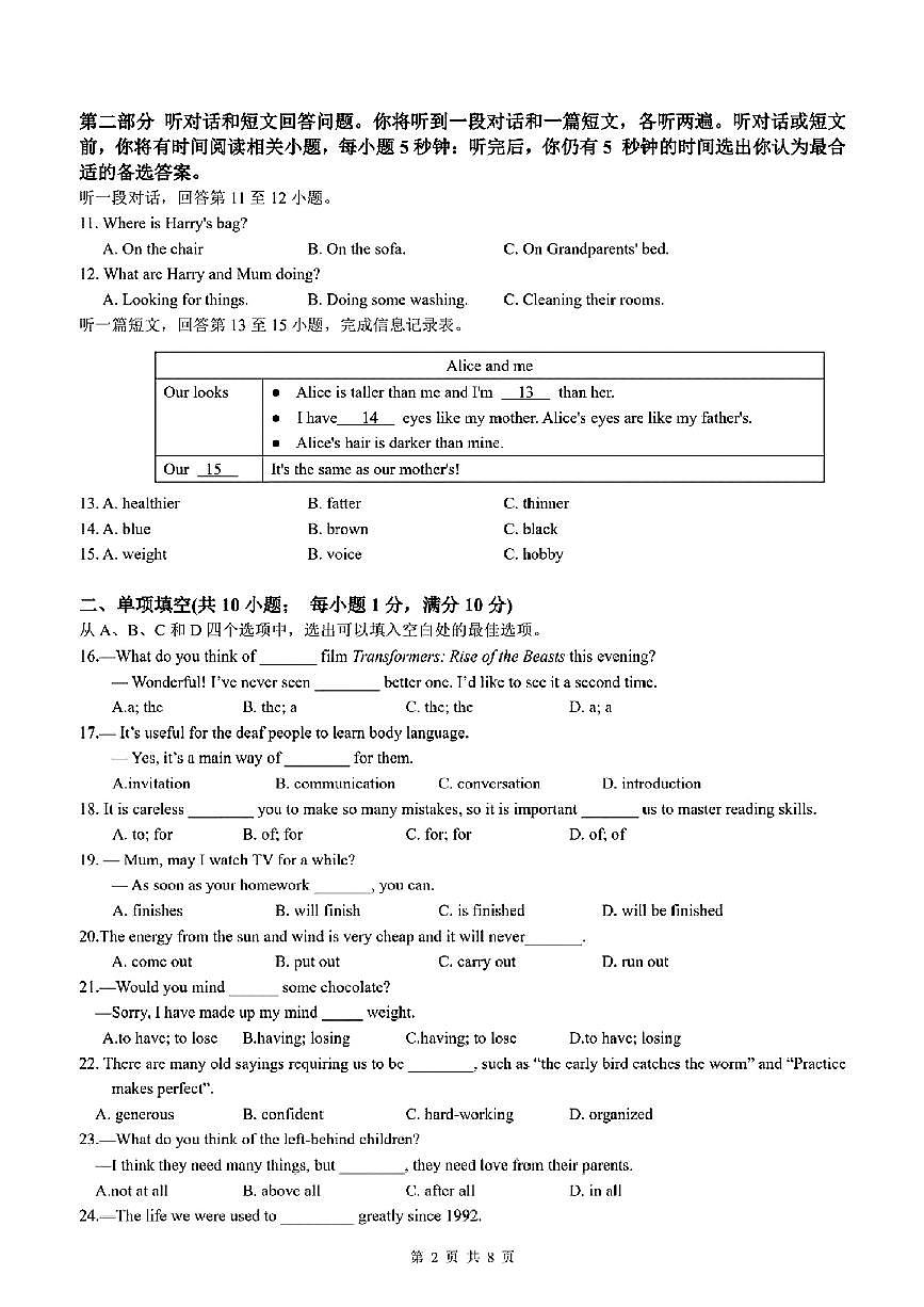 江苏省南京市秦淮区2024-2025学年八年级下英语期末试卷第2页