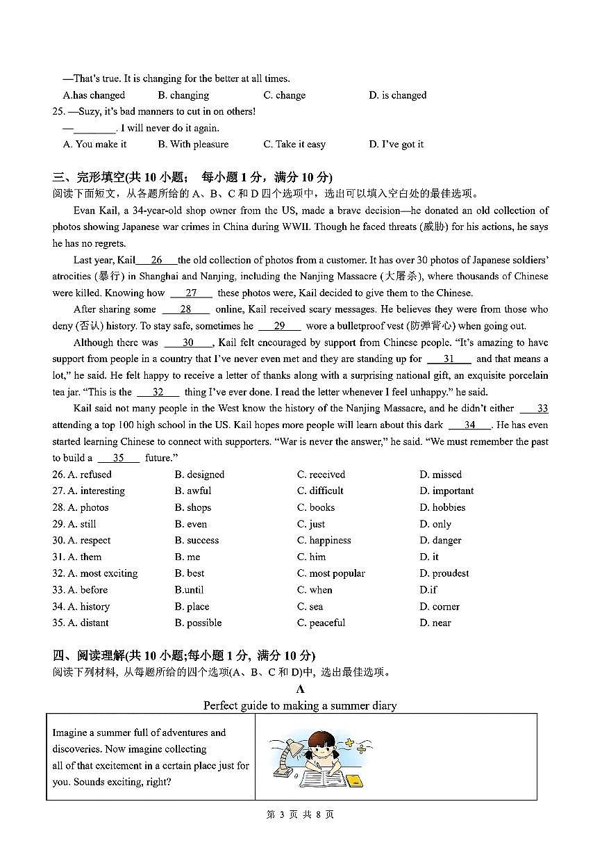 江苏省南京市秦淮区2024-2025学年八年级下英语期末试卷第3页