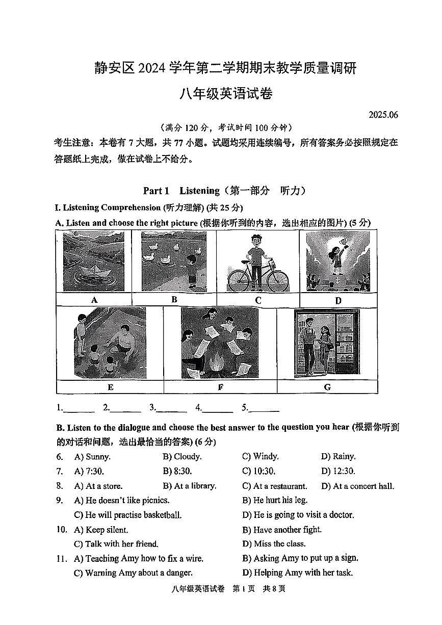 上海市静安区2024-2025学年八年级下英语期末试卷第1页