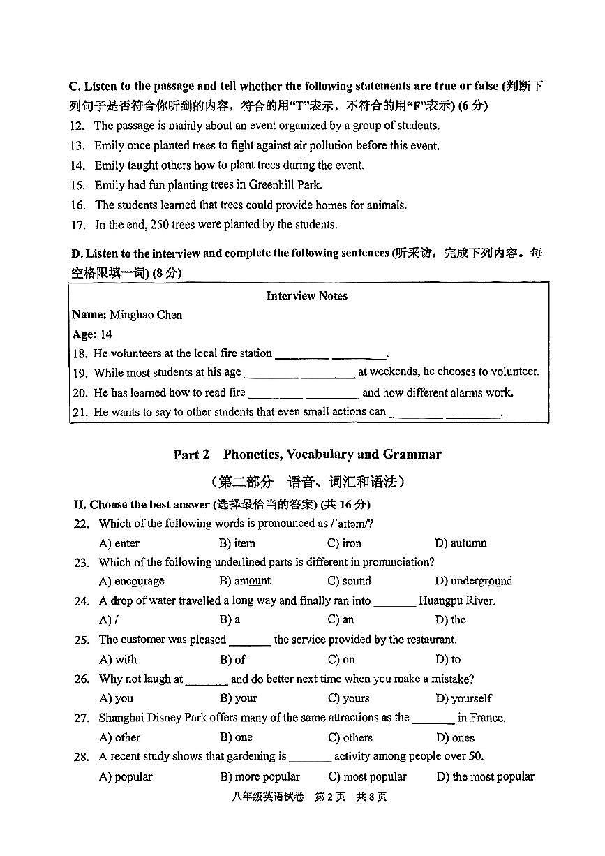 上海市静安区2024-2025学年八年级下英语期末试卷第2页
