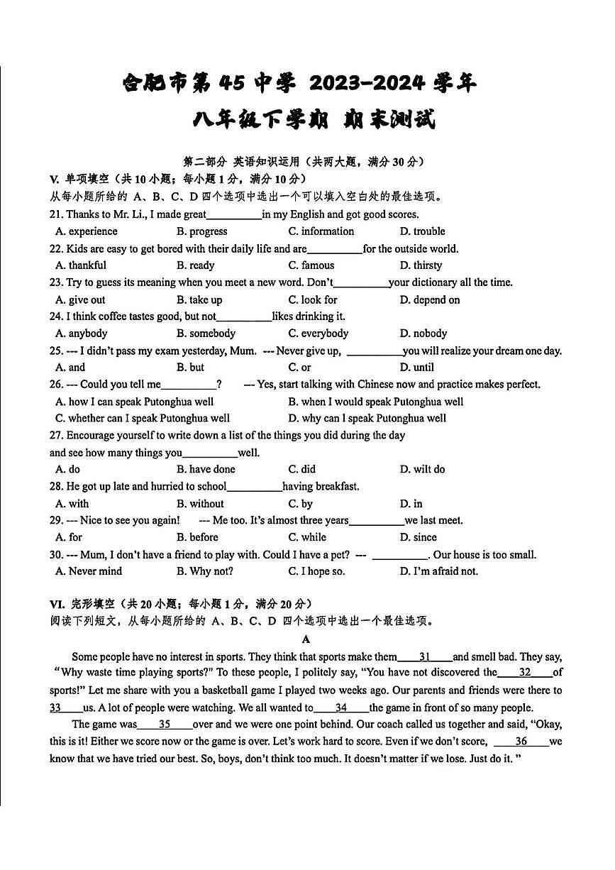 安徽省合肥市第四十五中学2023-2024学年八年级下学期期末测试英语试卷第1页