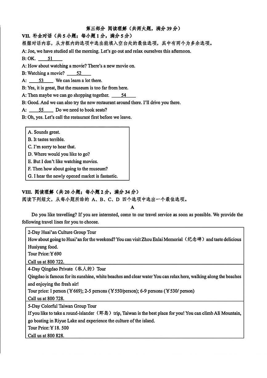 安徽省合肥市第四十五中学2023-2024学年八年级下学期期末测试英语试卷第3页