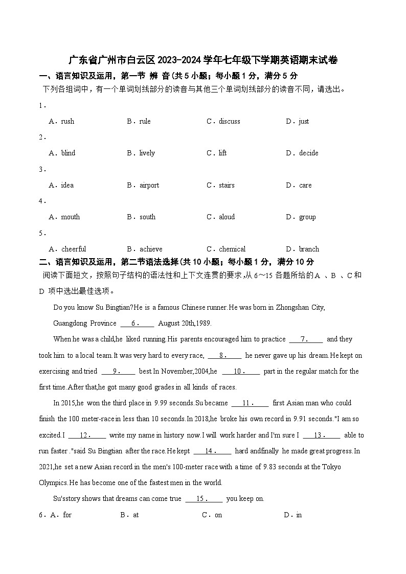 广东省广州市白云区2023-2024学年七年级下学期英语期末试卷第1页