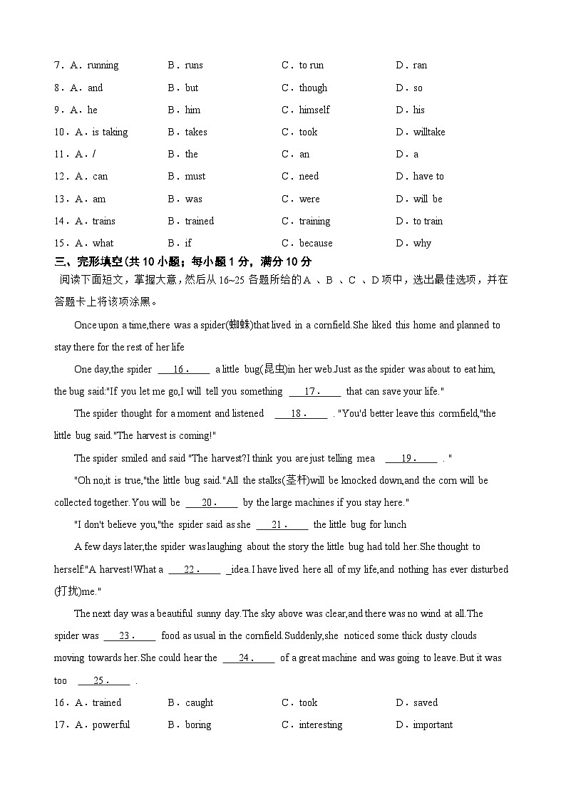 广东省广州市白云区2023-2024学年七年级下学期英语期末试卷第2页