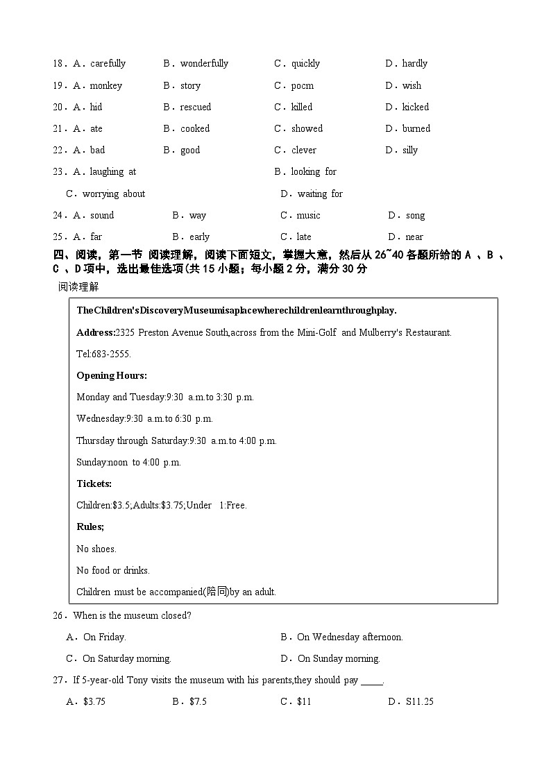 广东省广州市白云区2023-2024学年七年级下学期英语期末试卷第3页