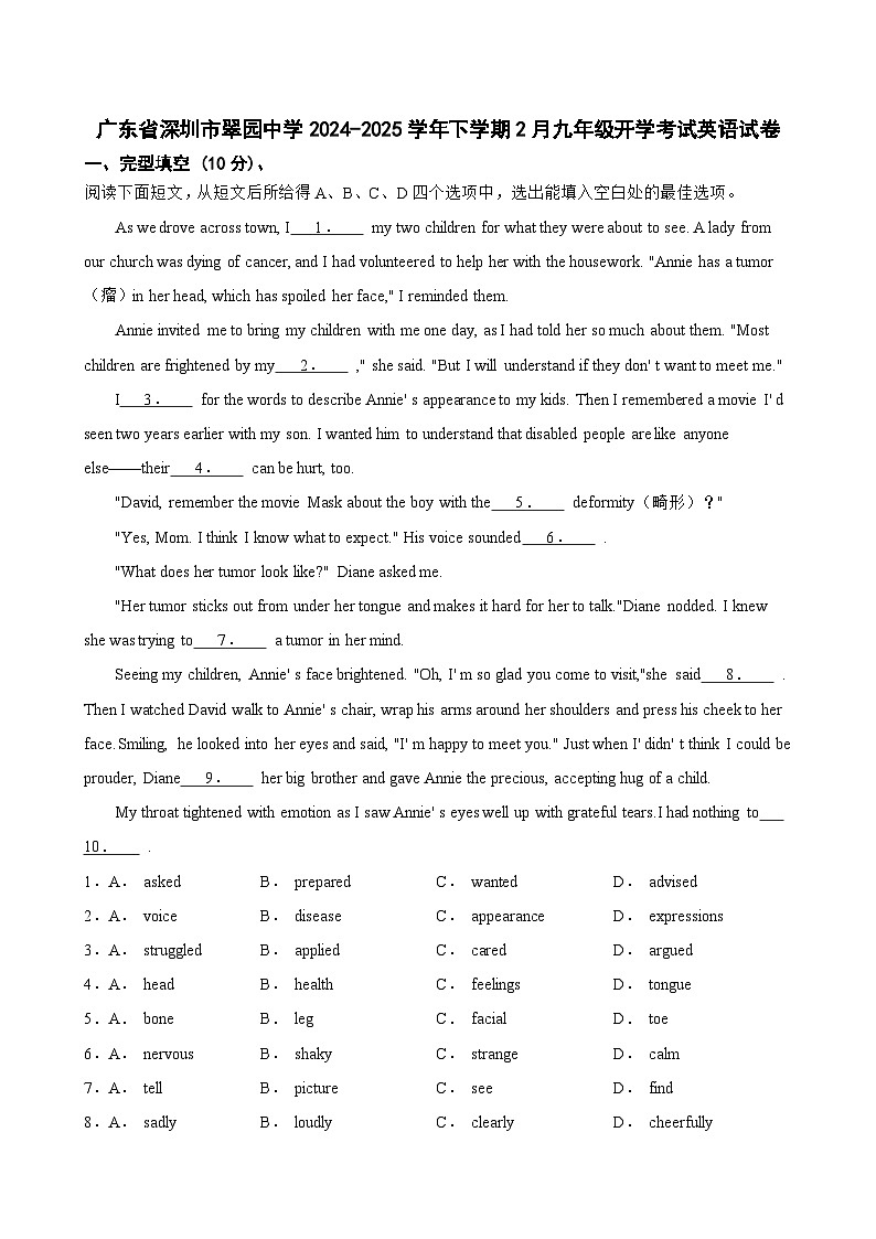 广东省深圳市翠园中学2024-2025学年下学期2月九年级开学考试英语试卷第1页
