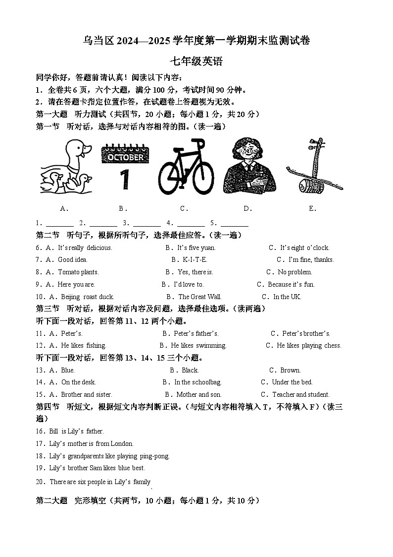 贵州省贵阳市乌当区2024-2025学年下学期七年级期末英语卷第1页