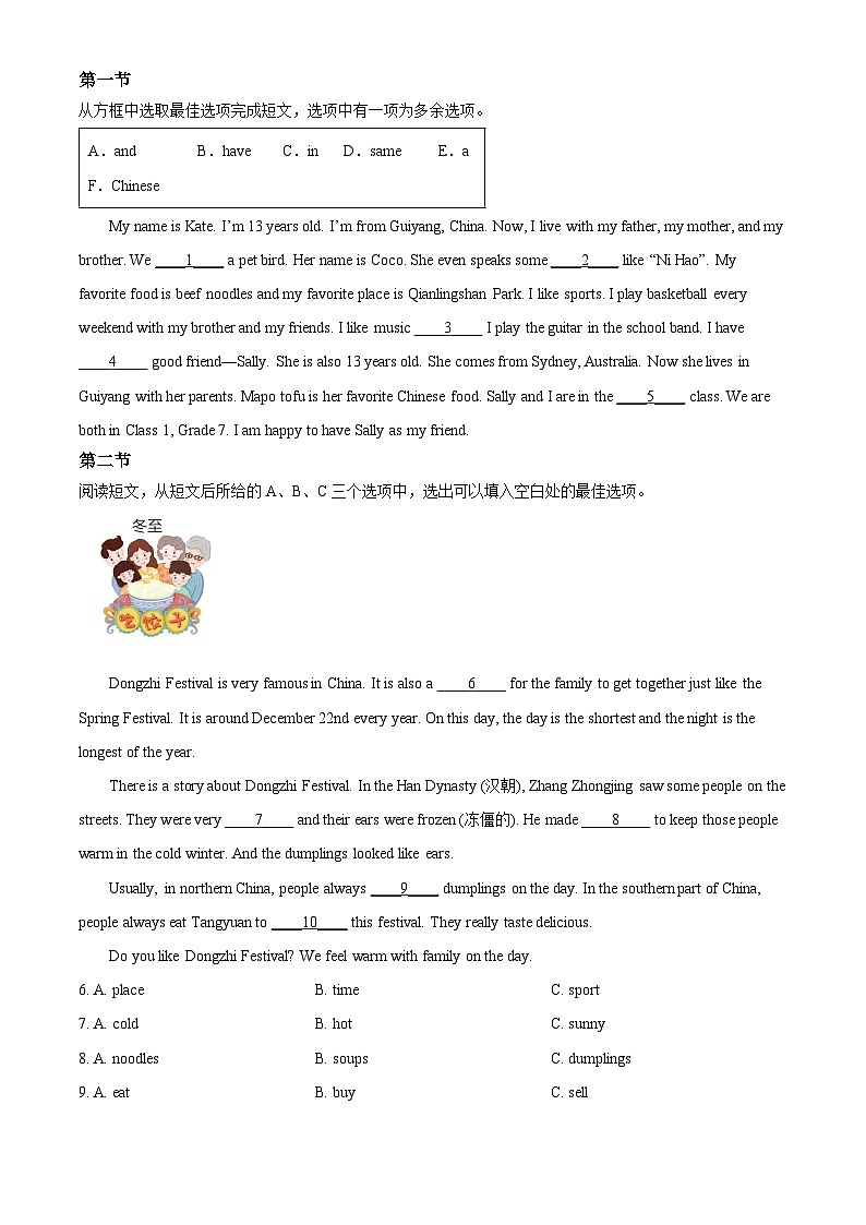 贵州省贵阳市乌当区2024-2025学年下学期七年级期末英语卷第2页