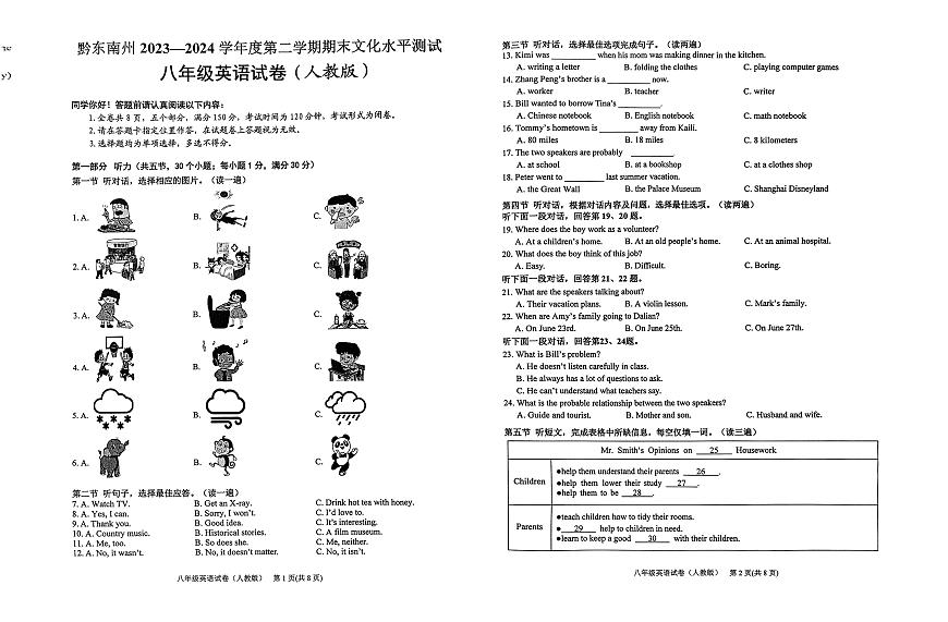 贵州省黔东南州2023-2024学年八年级下学期期末文化水平测试英语试卷(人教版)第1页