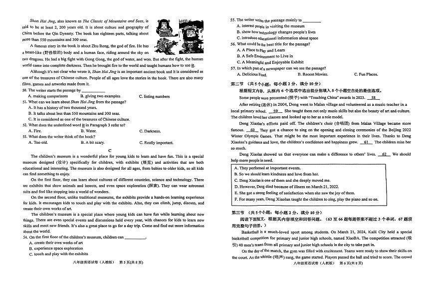 贵州省黔东南州2023-2024学年八年级下学期期末文化水平测试英语试卷(人教版)第2页