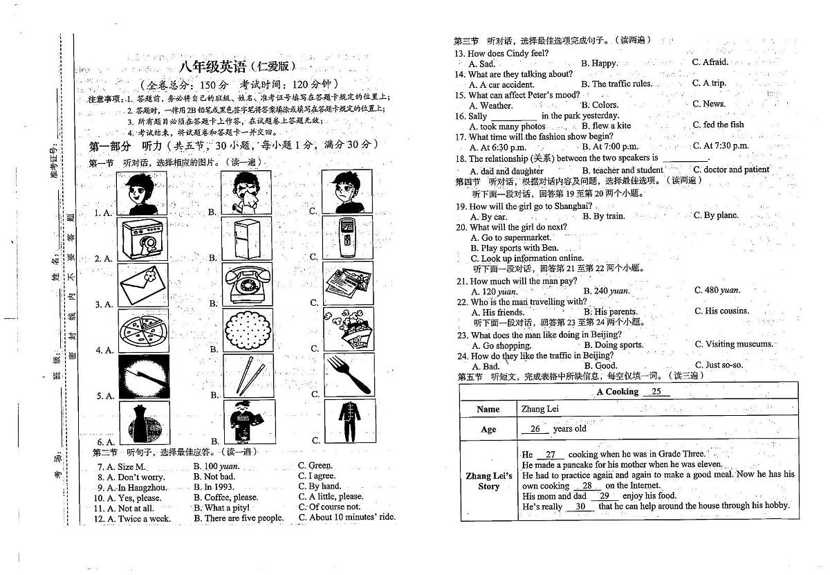 贵州省铜仁市万山区 2024-2025学年八年级下学期6月期末考试英语试题第1页