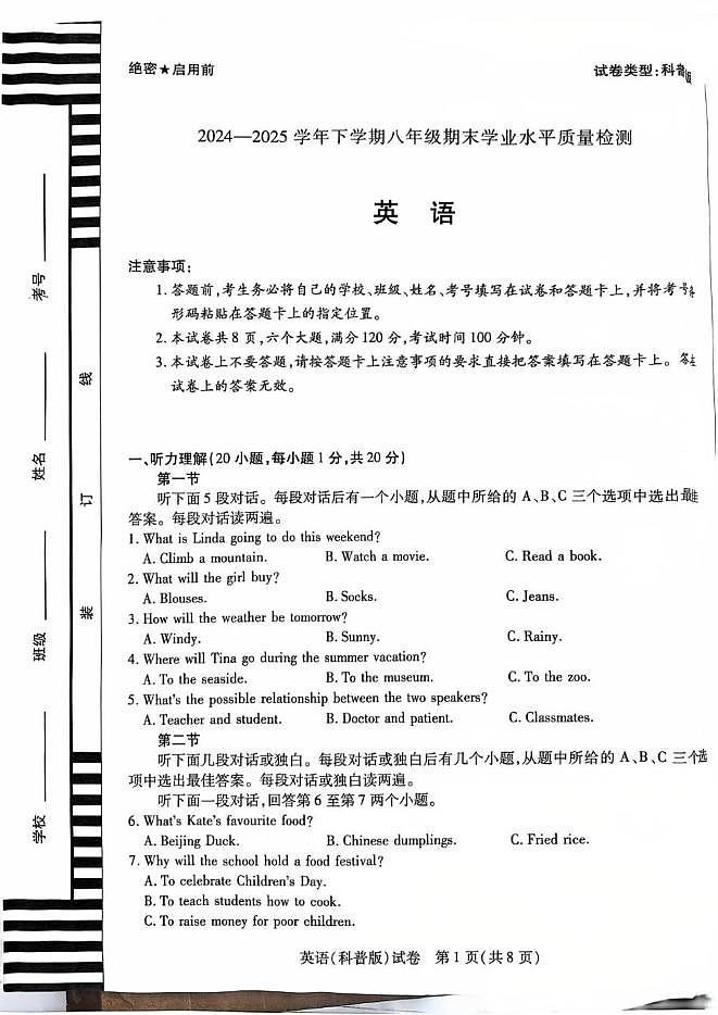 河南省新乡市2024-2025学年八年级下学期6月期末考试英语试题第1页