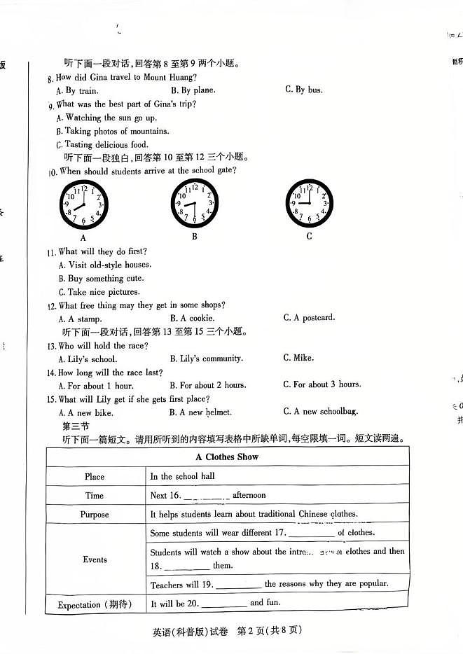 河南省新乡市2024-2025学年八年级下学期6月期末考试英语试题第2页