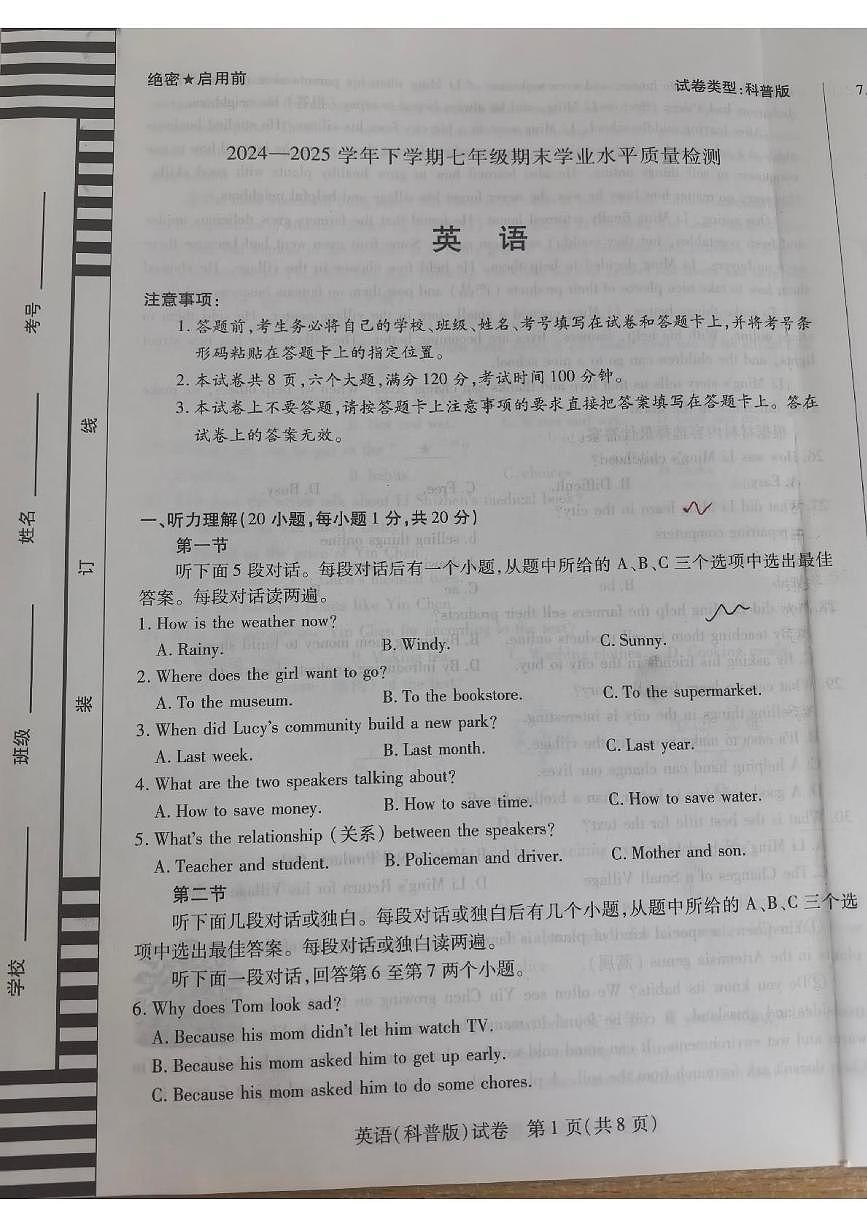 河南省新乡市2024-2025学年七年级下学期6月期末英语试题第1页