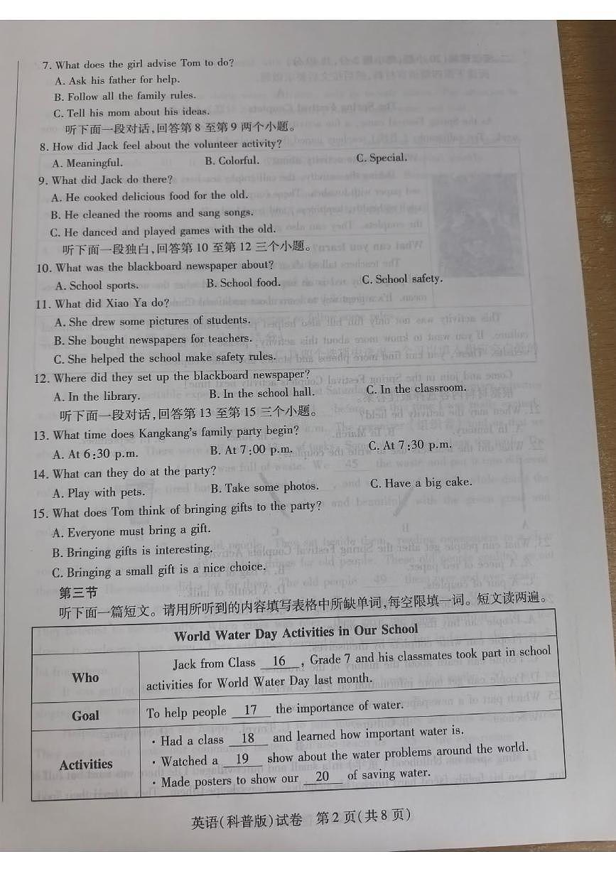 河南省新乡市2024-2025学年七年级下学期6月期末英语试题第2页