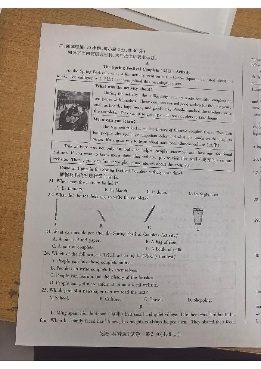 河南省新乡市2024-2025学年七年级下学期6月期末英语试题第3页