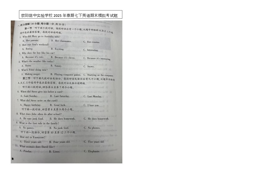 荥阳陈中实验学校2025年春期七下英语期末模拟考试题第1页