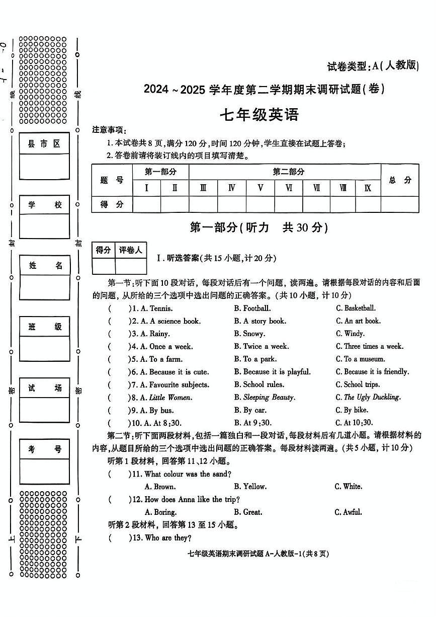 陕西省安康市紫阳县部分学校2024-2025学年七年级下学期期末英语试题第1页