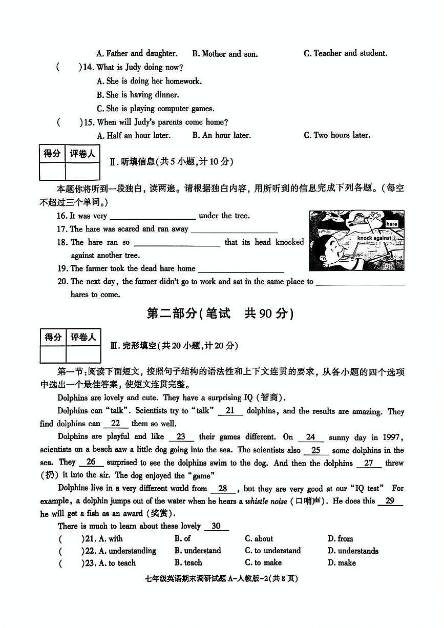 陕西省安康市紫阳县部分学校2024-2025学年七年级下学期期末英语试题第2页