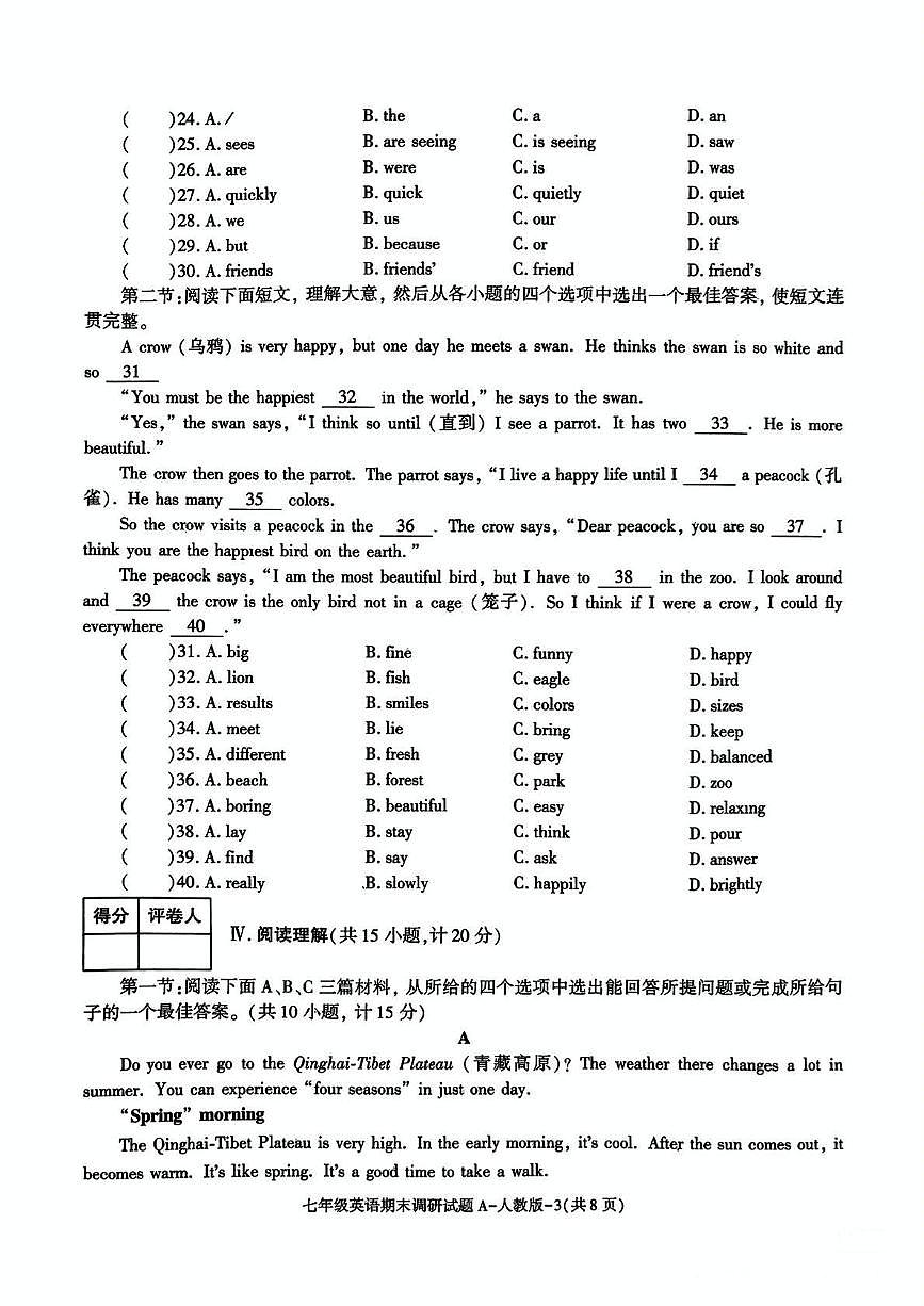 陕西省安康市紫阳县部分学校2024-2025学年七年级下学期期末英语试题第3页