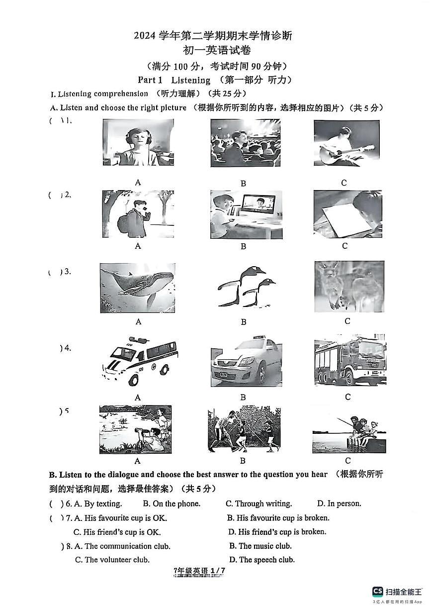 上海市金山区 2024-2025学年七年级下学期期末考试英语试卷第1页