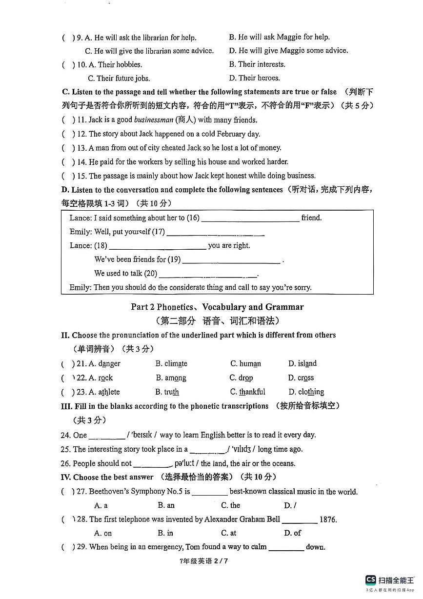 上海市金山区 2024-2025学年七年级下学期期末考试英语试卷第2页