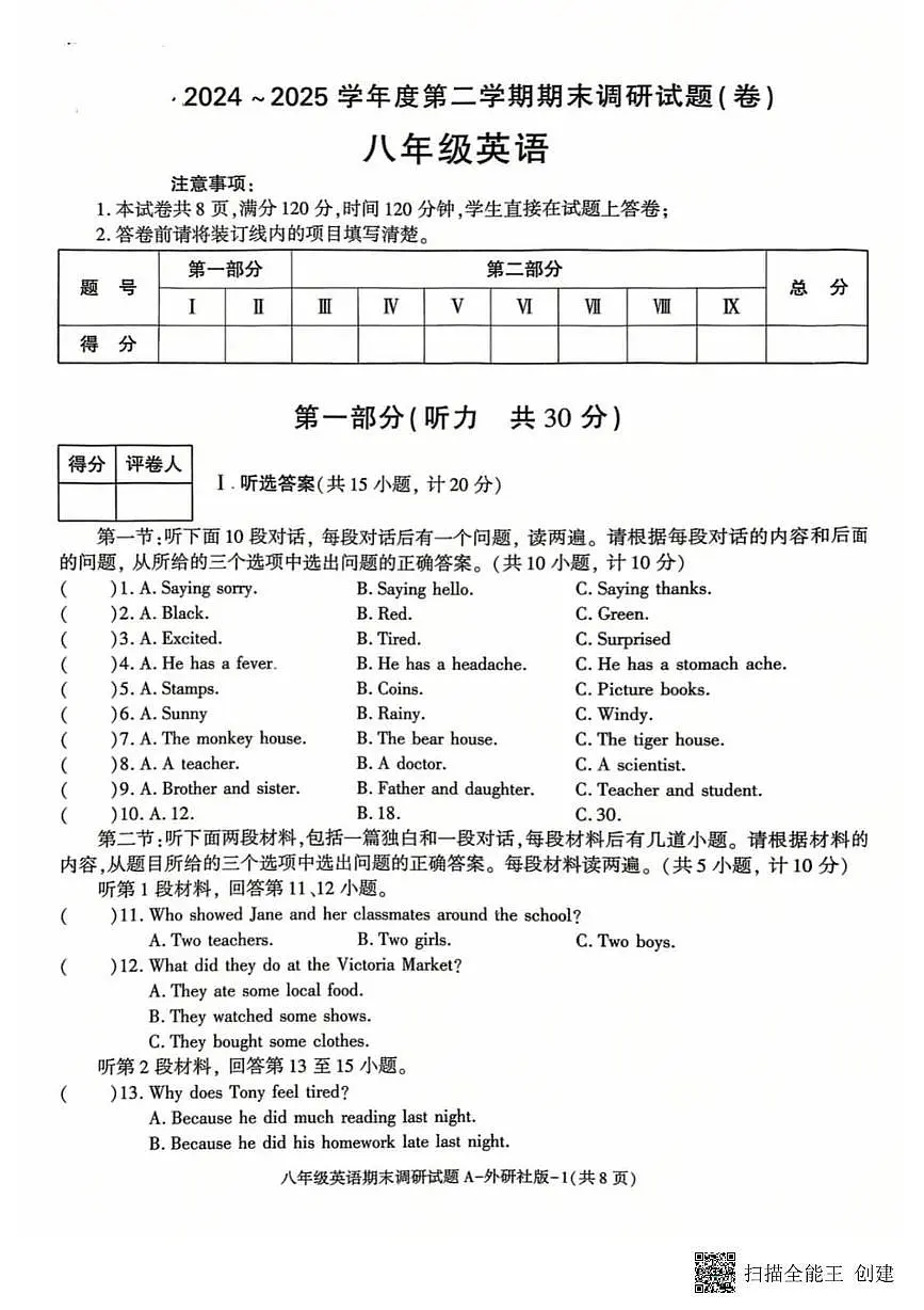 陕西省咸阳市渭城区2024－2025学年八年级下学期期末调研英语试题第1页