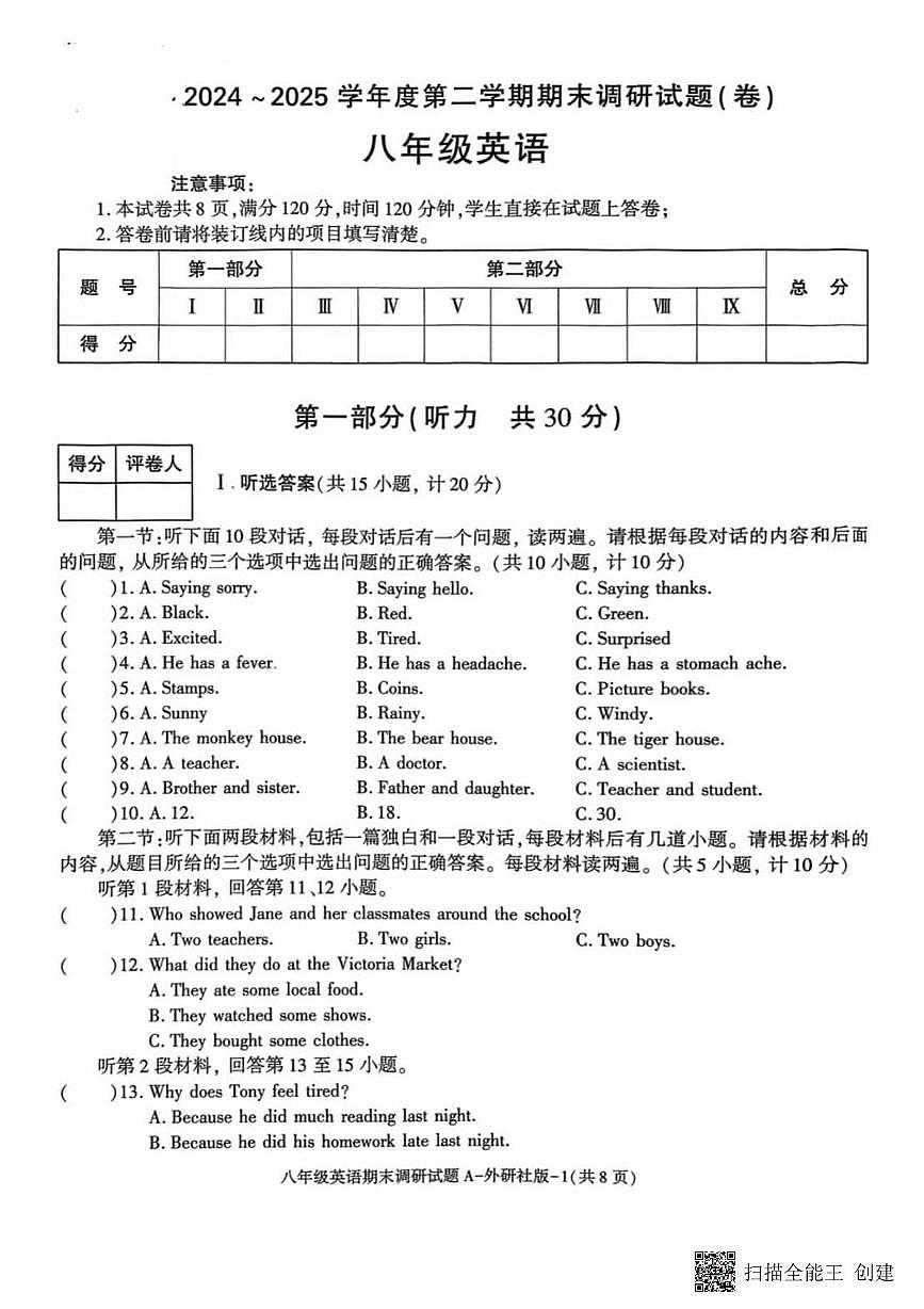 陕西省咸阳市渭城区2024－2025学年八年级下学期期末调研英语试题第1页