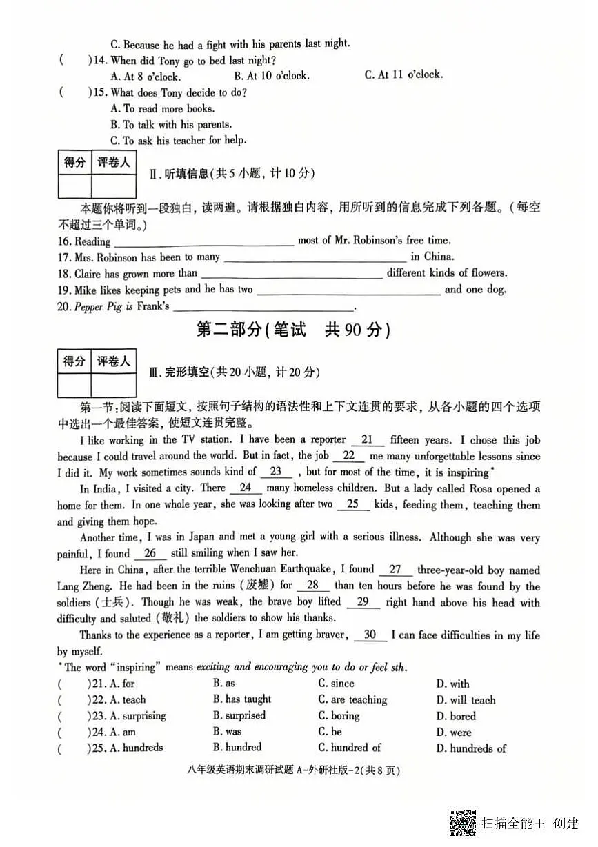 陕西省咸阳市渭城区2024－2025学年八年级下学期期末调研英语试题第2页