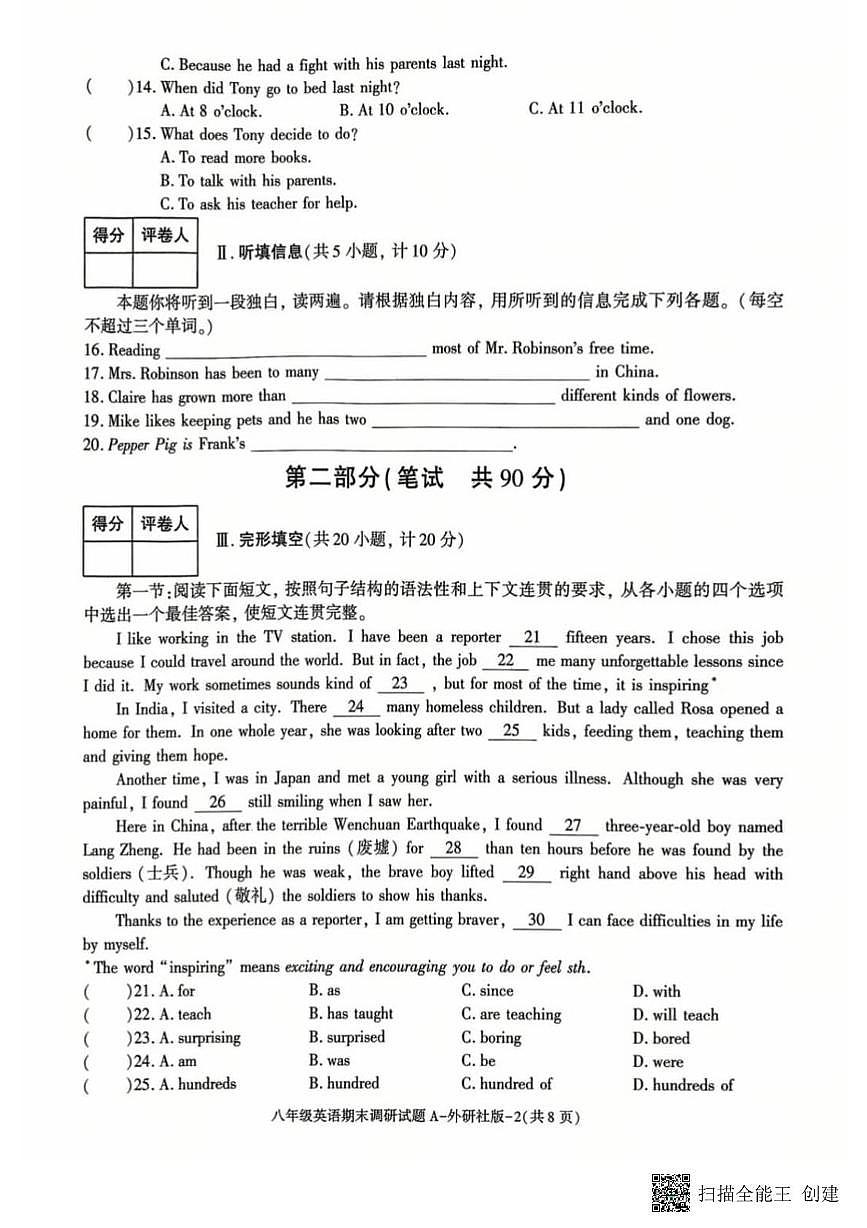陕西省咸阳市渭城区2024－2025学年八年级下学期期末调研英语试题第2页