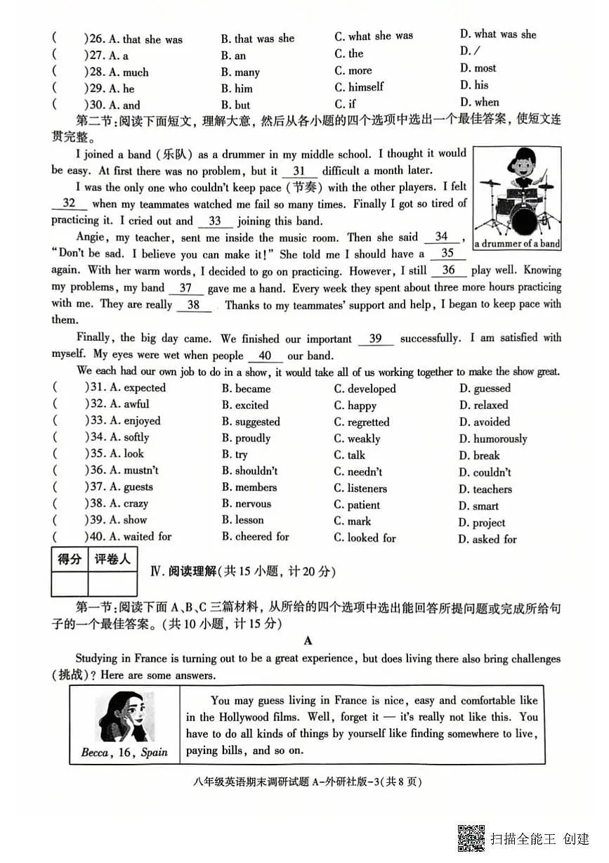 陕西省咸阳市渭城区2024－2025学年八年级下学期期末调研英语试题第3页