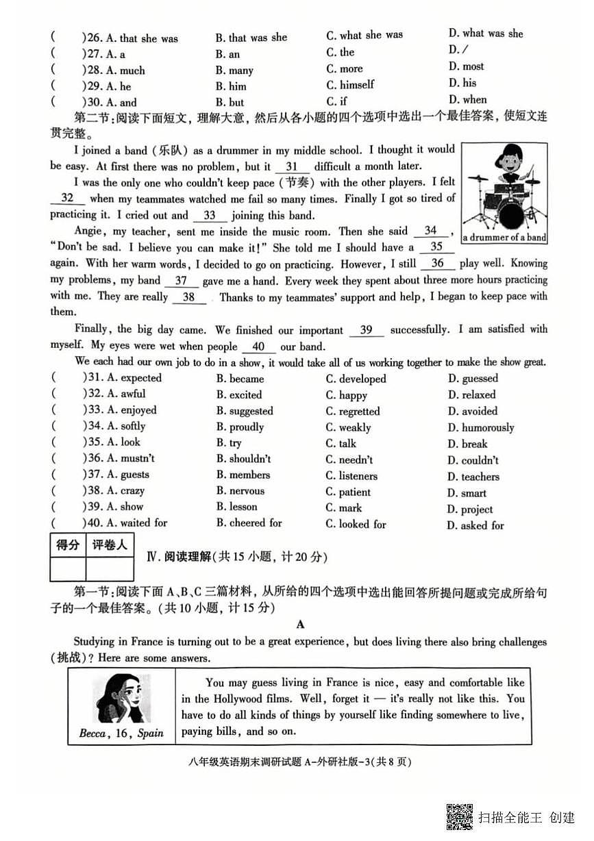 陕西省咸阳市渭城区2024－2025学年八年级下学期期末调研英语试题第3页