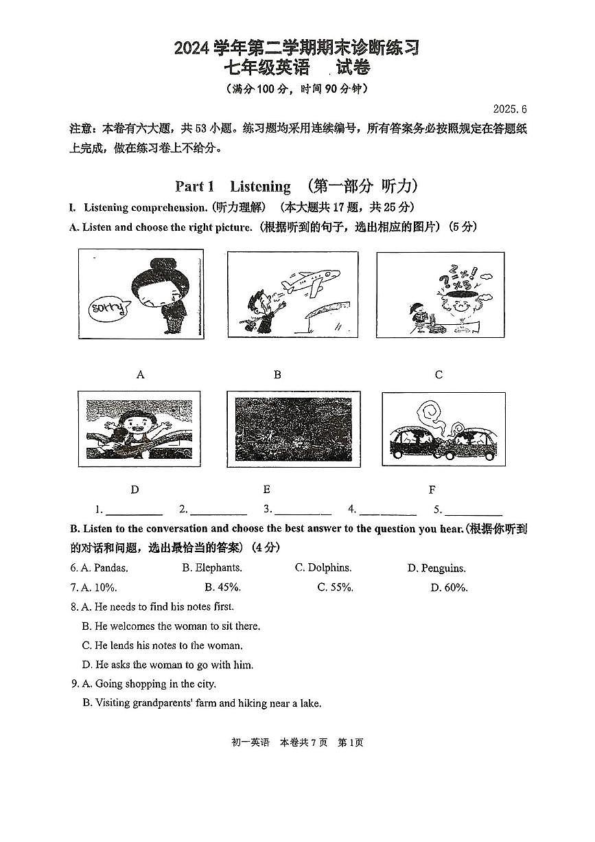 上海虹口区世外教育附属欧阳学校2024-2025学年下学期七年级期末考试英语试题第1页