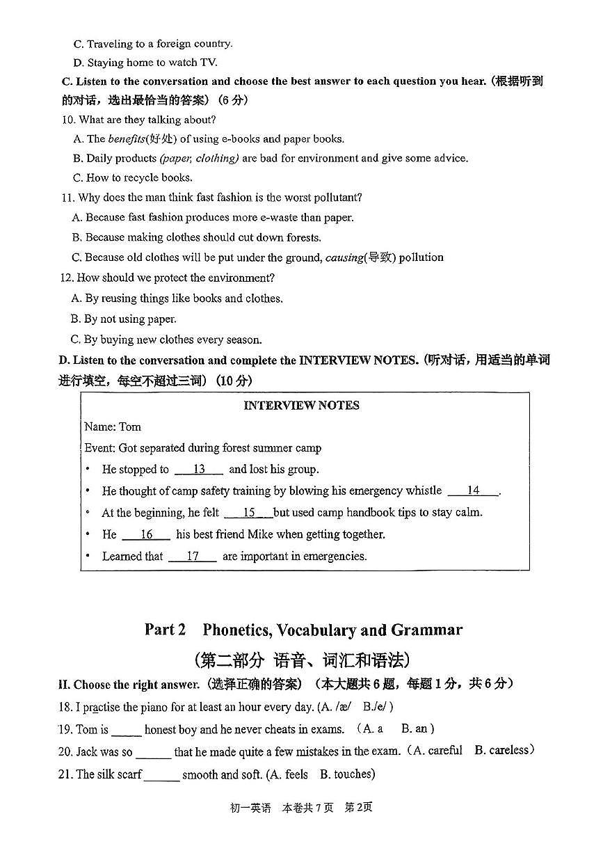 上海虹口区世外教育附属欧阳学校2024-2025学年下学期七年级期末考试英语试题第2页