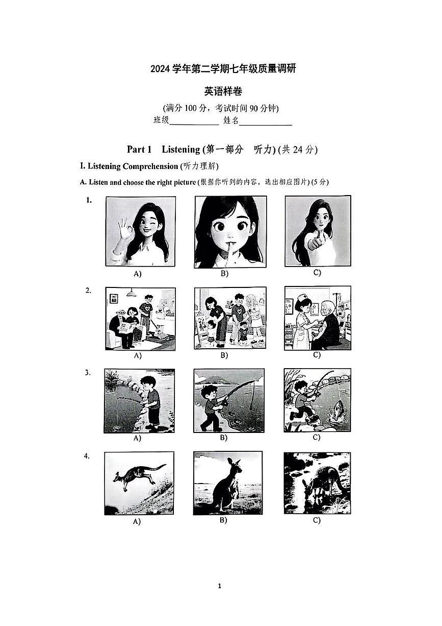 上海市嘉定区2024-2025学年七年级下学期期末考试英语试卷第1页
