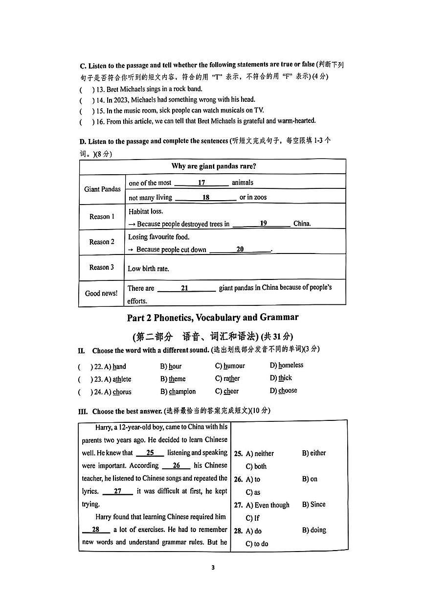 上海市嘉定区2024-2025学年七年级下学期期末考试英语试卷第3页