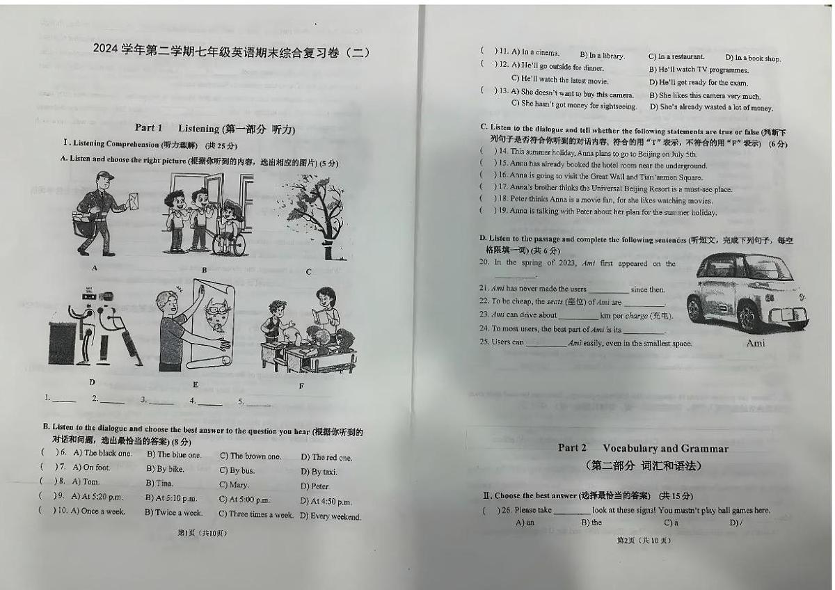上海闵行区文来中学2024-2025学年七年级下学期期末考试英语试卷第1页