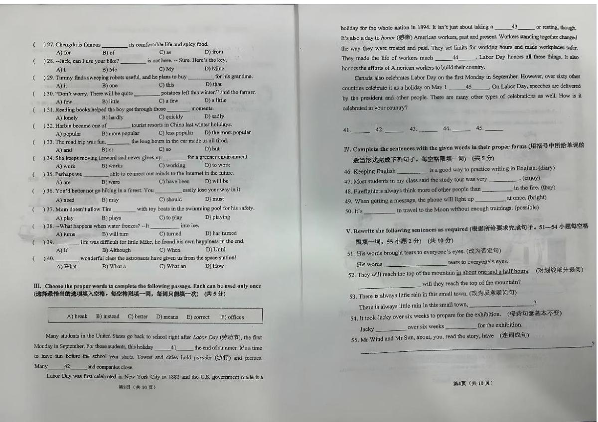 上海闵行区文来中学2024-2025学年七年级下学期期末考试英语试卷第2页