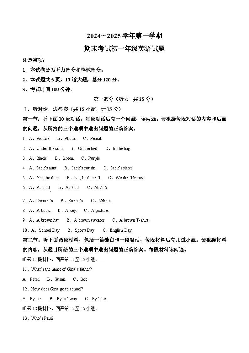 陕西省西安市西安交通大学附属中学雁塔校区2024-2025学年七年级上学期期末考试英语试题第1页