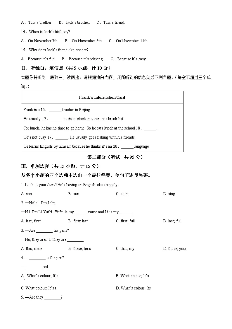 陕西省西安市西安交通大学附属中学雁塔校区2024-2025学年七年级上学期期末考试英语试题第2页