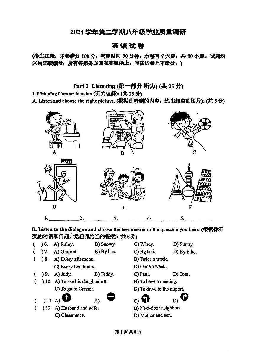上海市闵行区2024-2025学年八年级下学期期末考试英语试题第1页