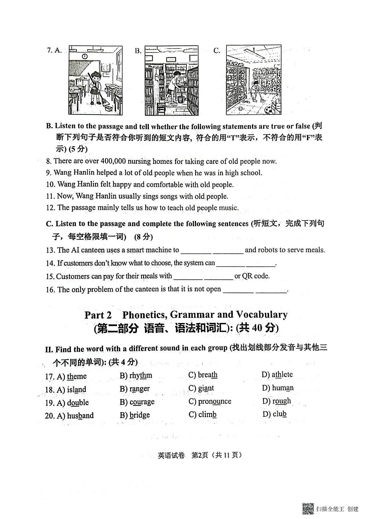 上海市闵行区2024-2025学年七年级下学期期末考试英语试题第2页