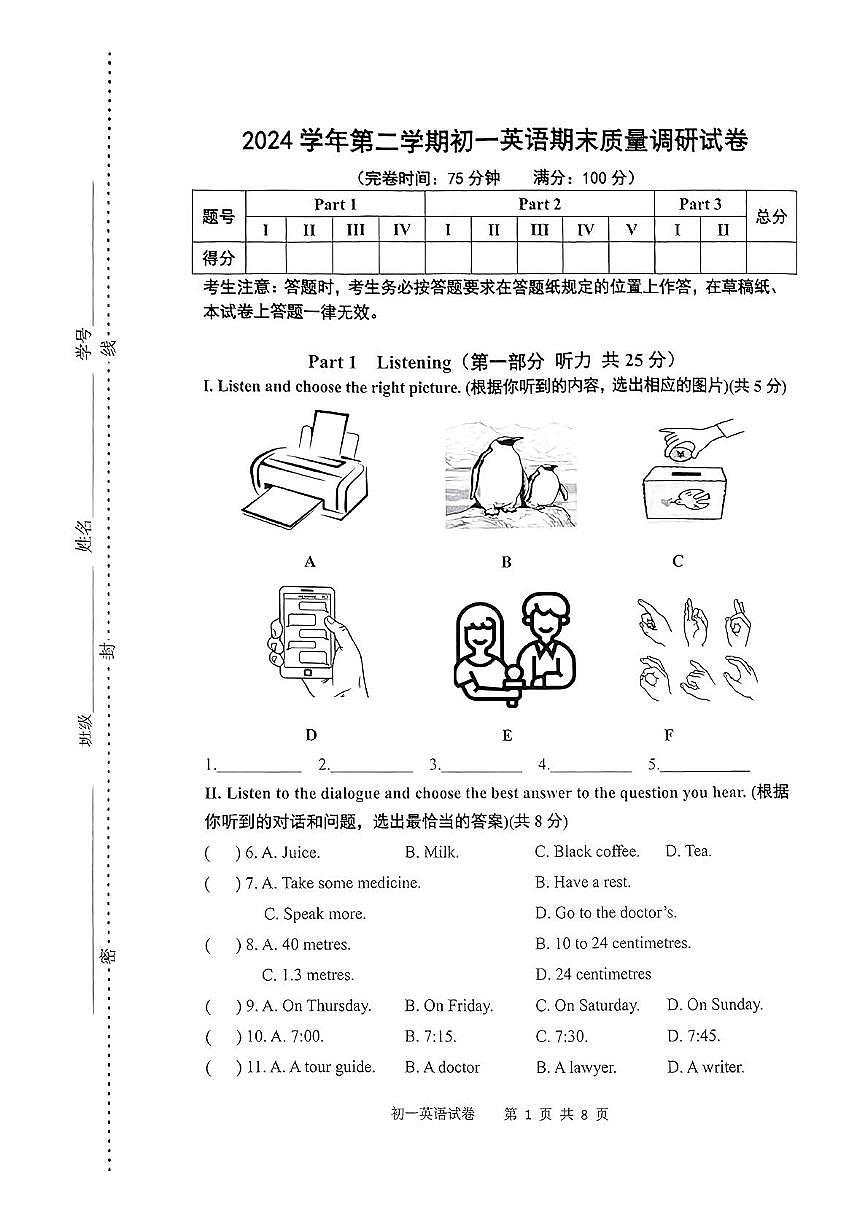 上海市浦东新区浦东北2024-2025学年七年级下学期期末考试英语试卷第1页