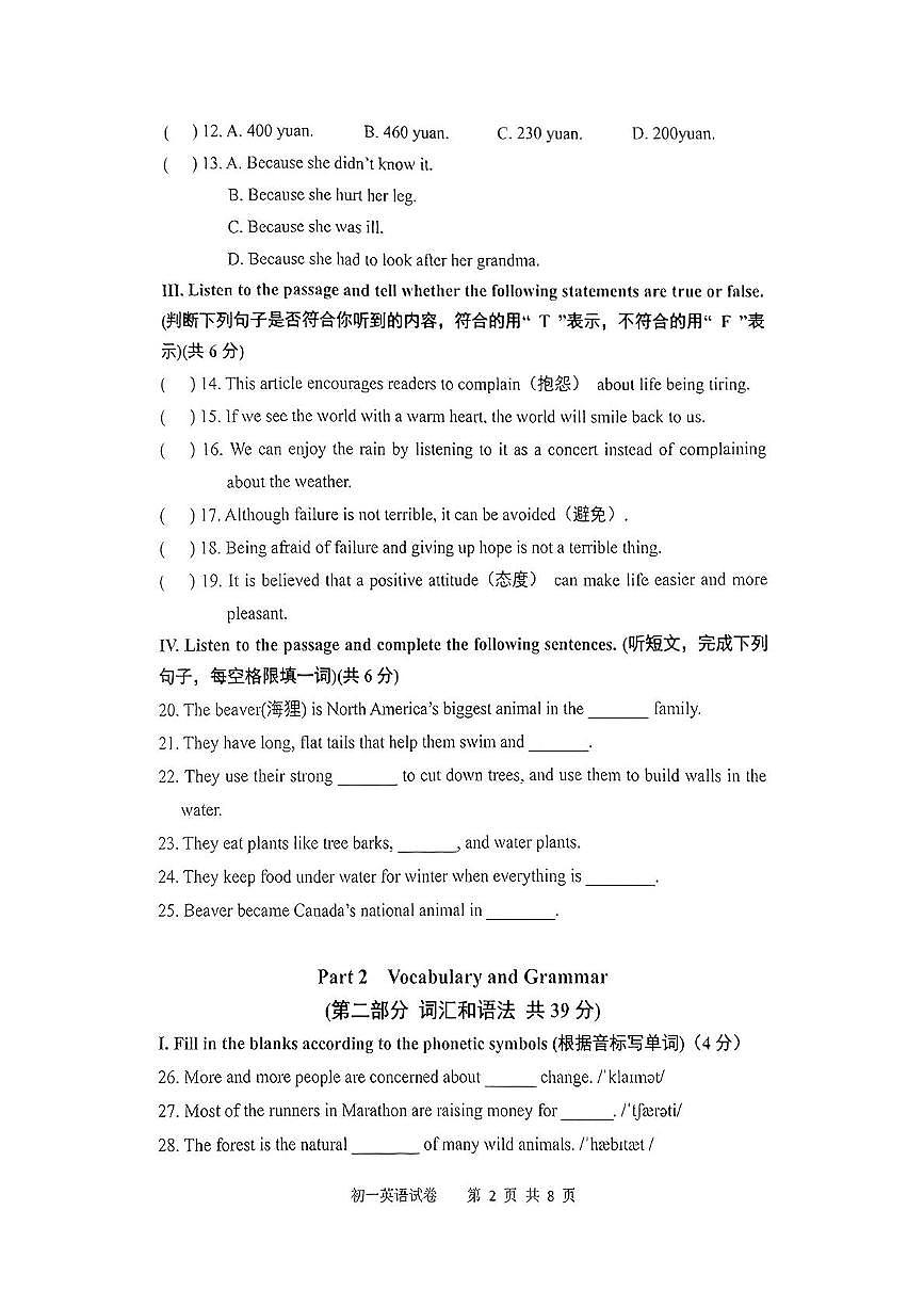 上海市浦东新区浦东北2024-2025学年七年级下学期期末考试英语试卷第2页