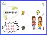 【公開(kāi)課】人教新目標(biāo)(Go for it)版英語(yǔ)九年級(jí)全冊(cè) 開(kāi)學(xué)第一課課件+素材